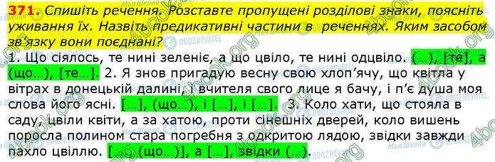 ГДЗ Українська мова 9 клас сторінка 371